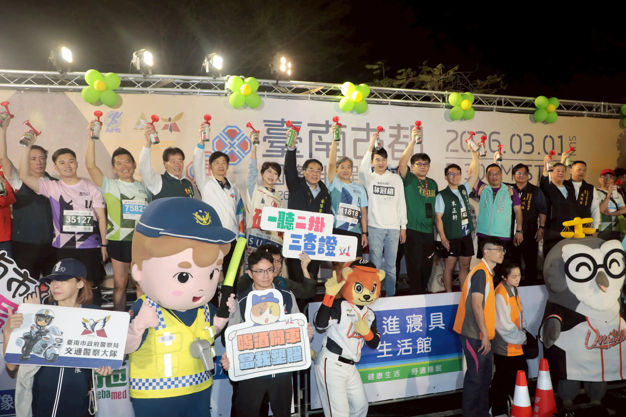 市長黃偉哲與各界貴賓高舉鳴笛，為選手加油打氣，象徵古都馬20週年精彩啟航，展現全民運動的熱情與活力。(圖/台南市政府提供)