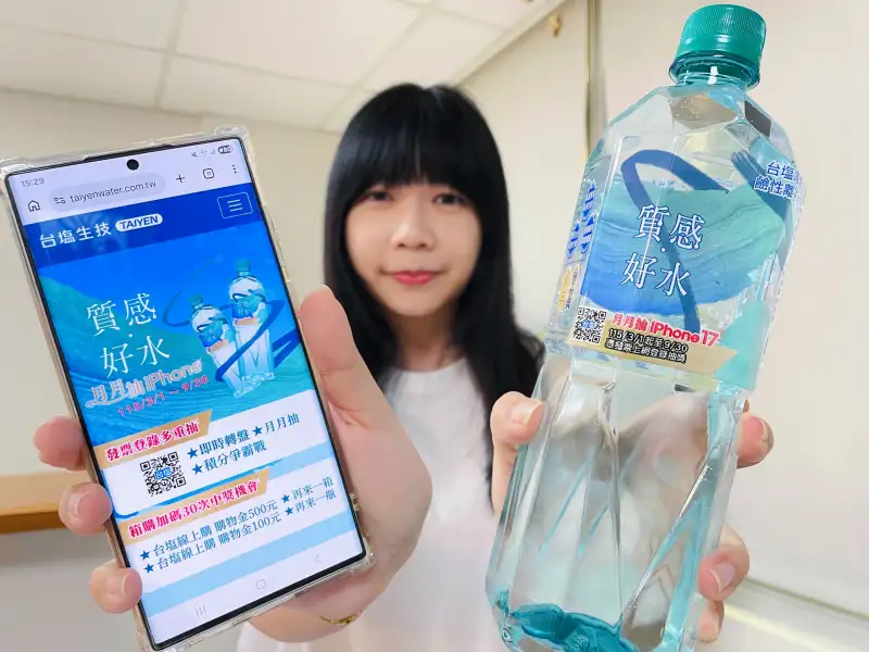 台塩海洋鹼性離子水推「質感．好水」活動　月月抽iPhone總獎項破千萬