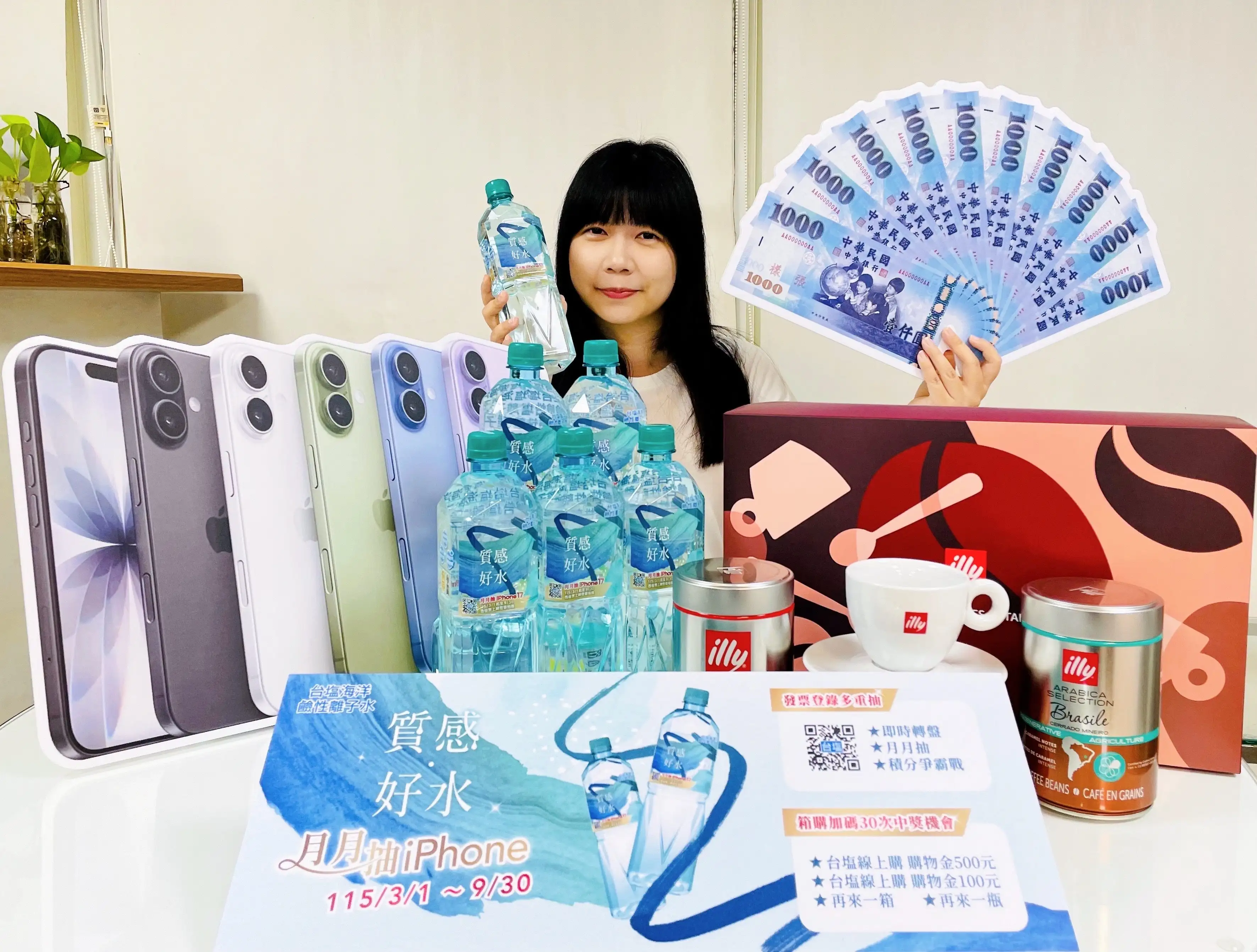 台塩海洋鹼性離子水推出「質感．好水 月月抽iPhone」活動，祭出iPhone、現金及多項好禮，總獎項價值突破千萬元，吸引消費者參與。圖/台塩提供)