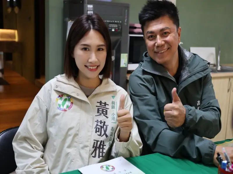 民進黨前鎮小港初選揭曉！鄭光峰、吳昱鋒、黃敬雅勝出 現任議員黃彥毓無緣連任