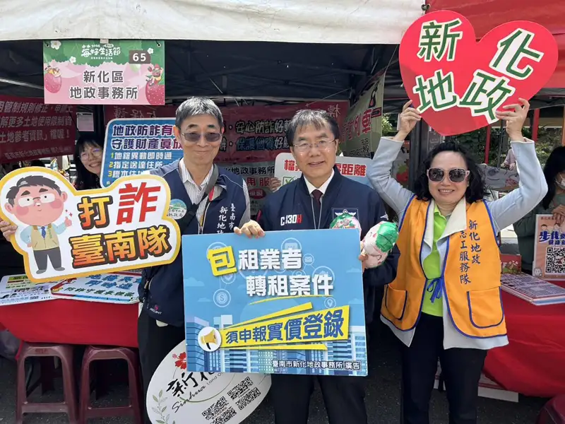 莓好生活節登場　新化地政宣導租屋安全與防詐觀念