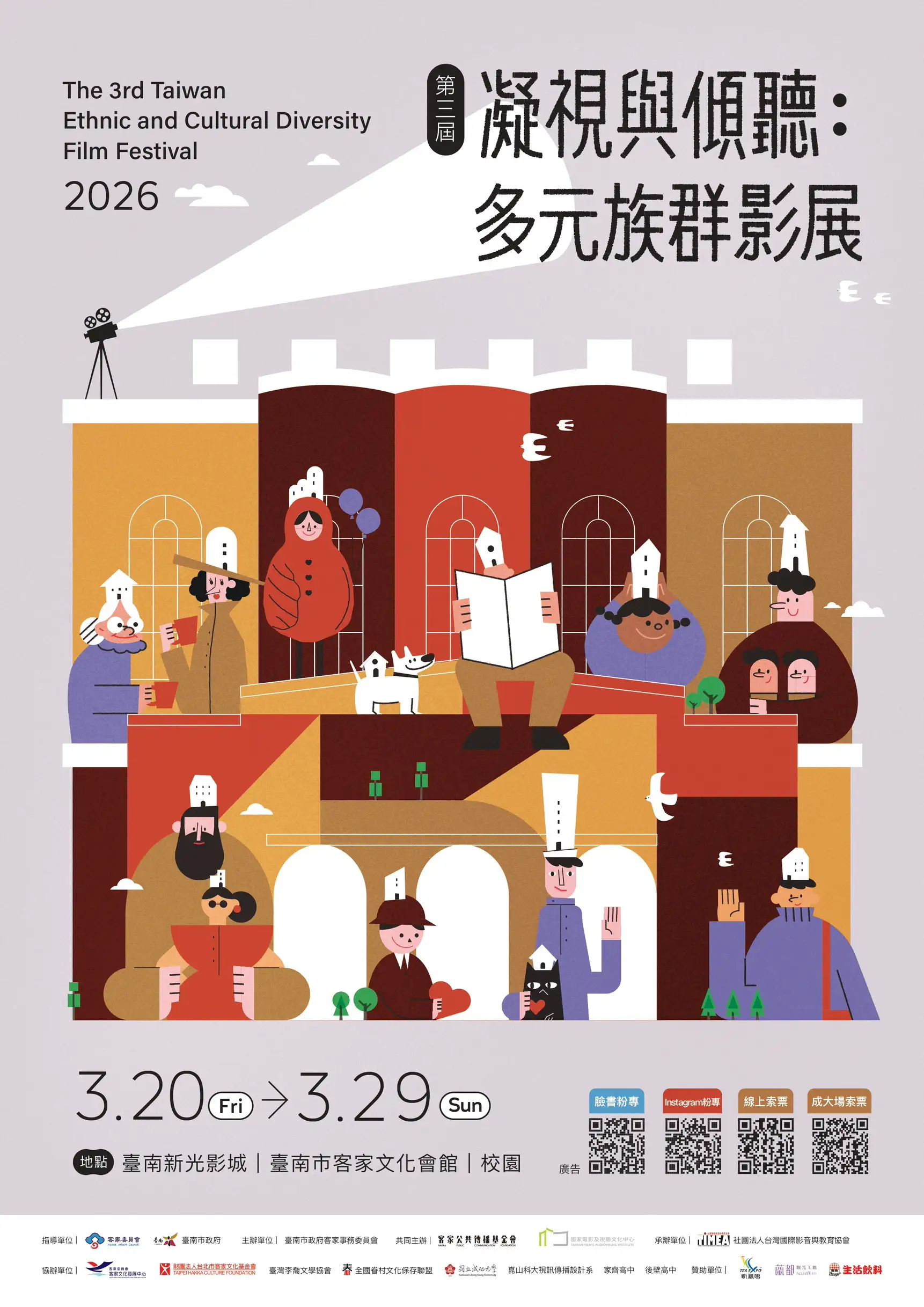 20262第三屆凝視與傾聽：多元族群影展主視覺海報 。(圖/客委會提供)