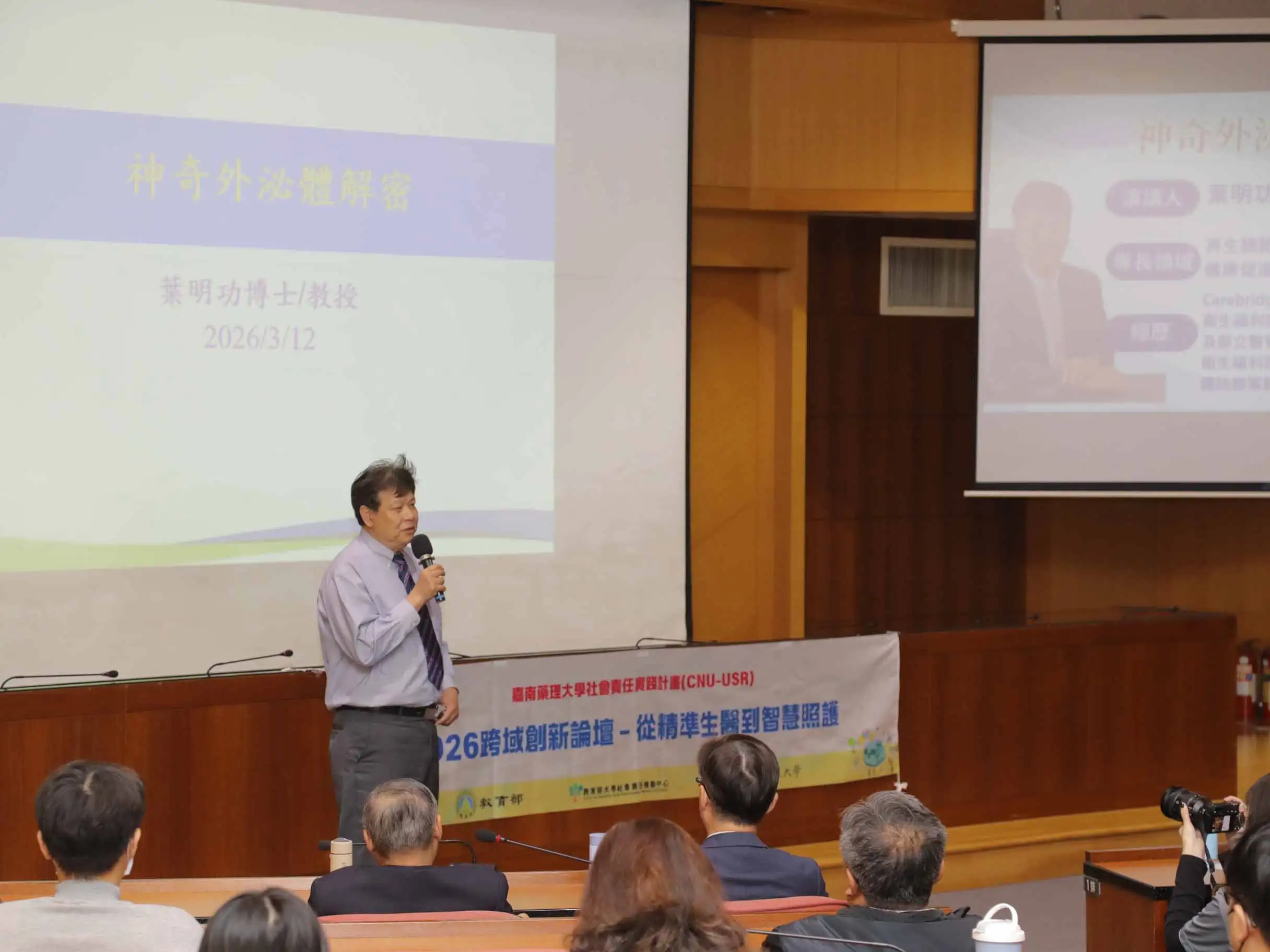 前衛福部食藥署署長葉明功教授在論壇中解析「外泌體」於再生醫學與產業化發展的潛力，說明精準生醫技術的最新突破。(圖/嘉南藥理大學提供)