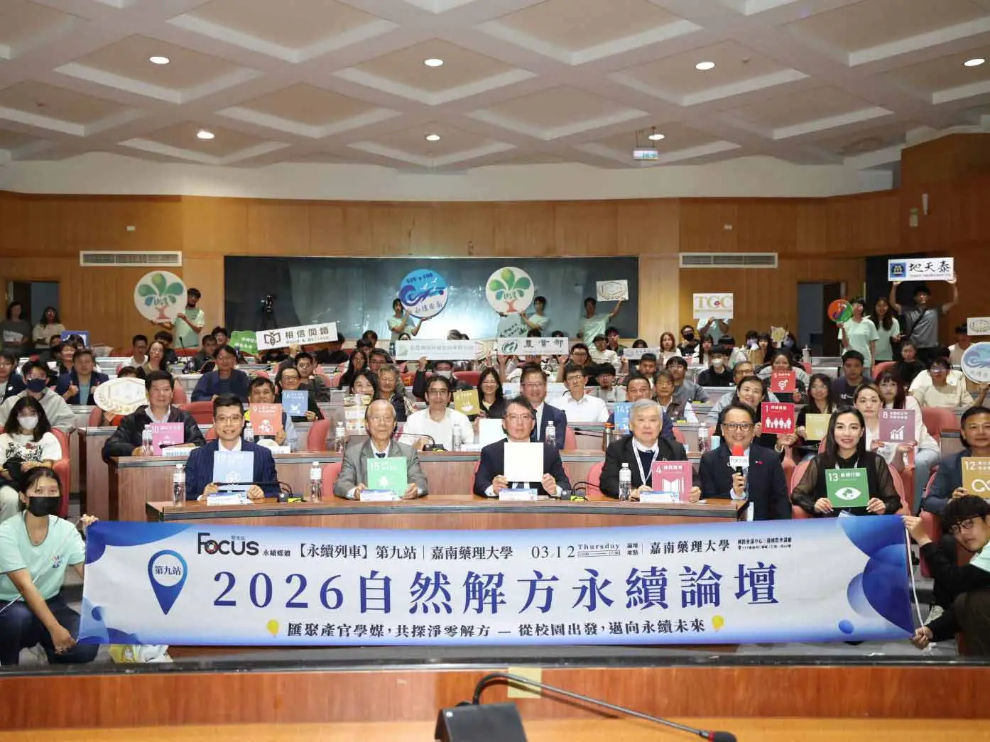 嘉南藥理大學攜手「相信閱讀」平台舉辦「2026自然解方永續論壇」，匯聚產官學研代表交流，探討科技創新與自然碳匯在淨零轉型中的關鍵角色。(圖/嘉南藥理大學提供)