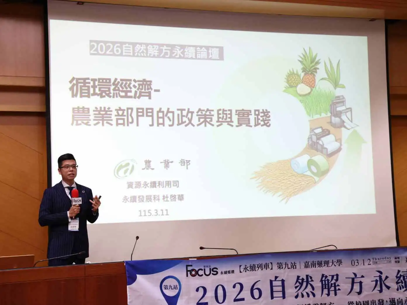 農業部資源永續利用司杜啓華科長於論壇分享循環經濟在農業部門的政策與實踐，探討農業永續發展與碳減量策略。(圖/嘉南藥理大學提供)