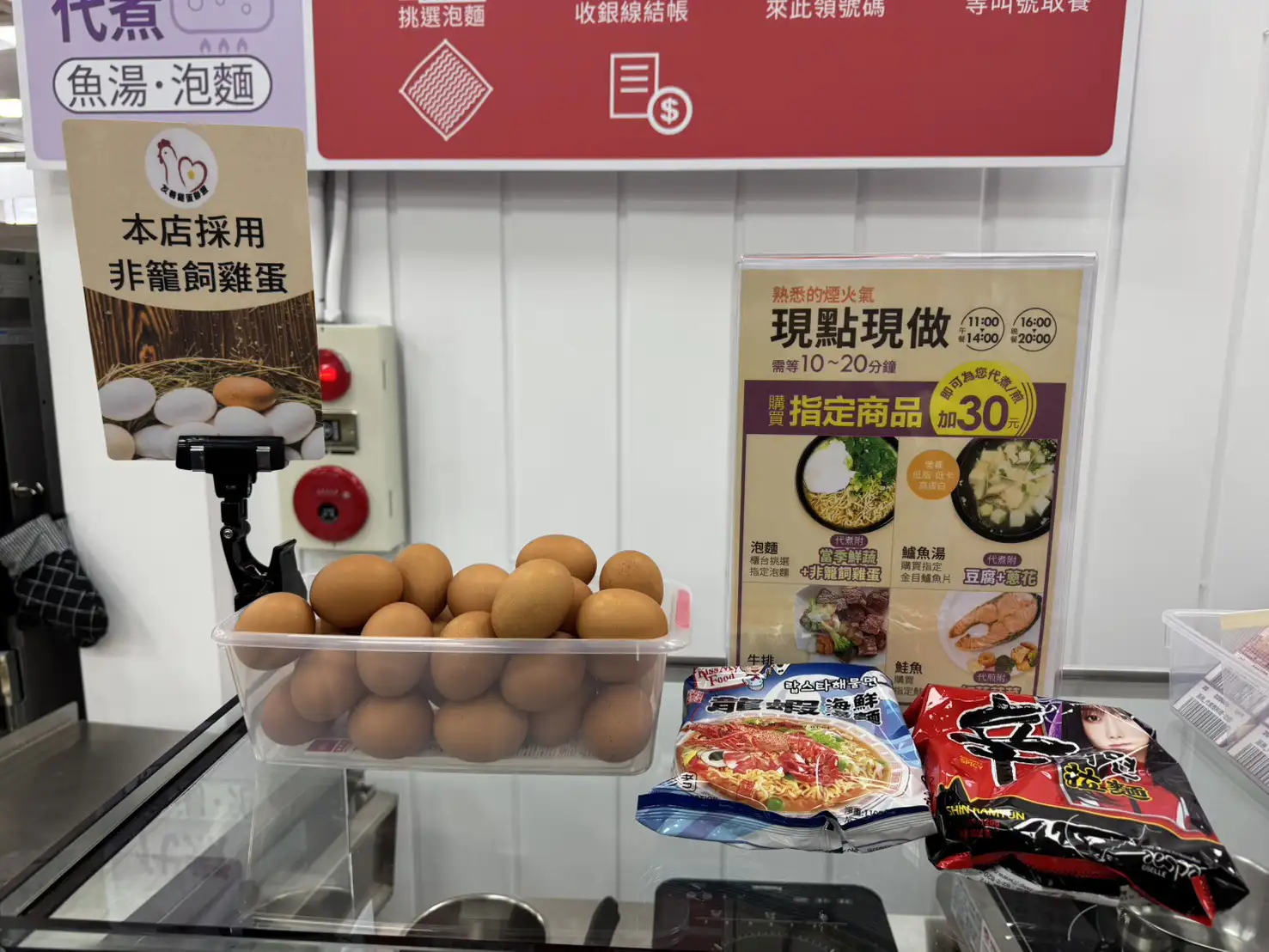 家樂福超市台南文賢店推出「代煮微料理」服務，民眾選購泡麵或指定食材加價30元即可現點現做。(記者張振興攝)