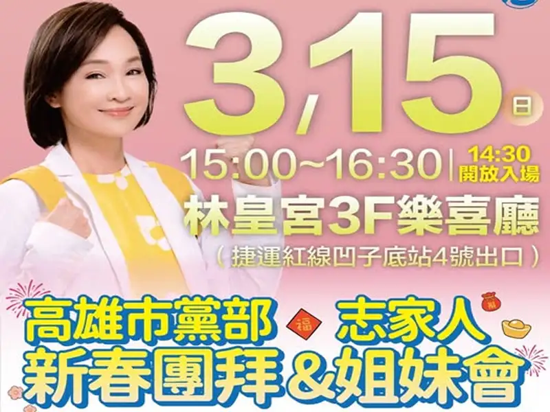 國民黨明下午新春團拜  自由入場來為柯志恩加油