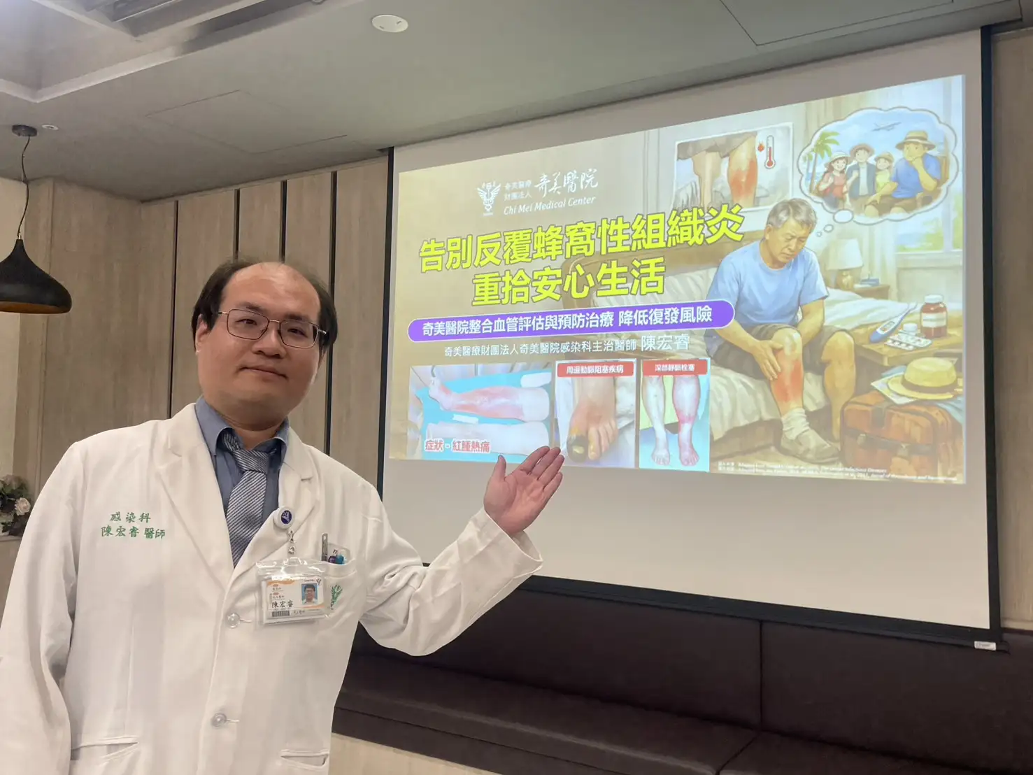 奇美醫院感染科醫師陳宏睿說明蜂窩性組織炎成因與預防重點，提醒民眾及早就醫、降低反覆感染風險。