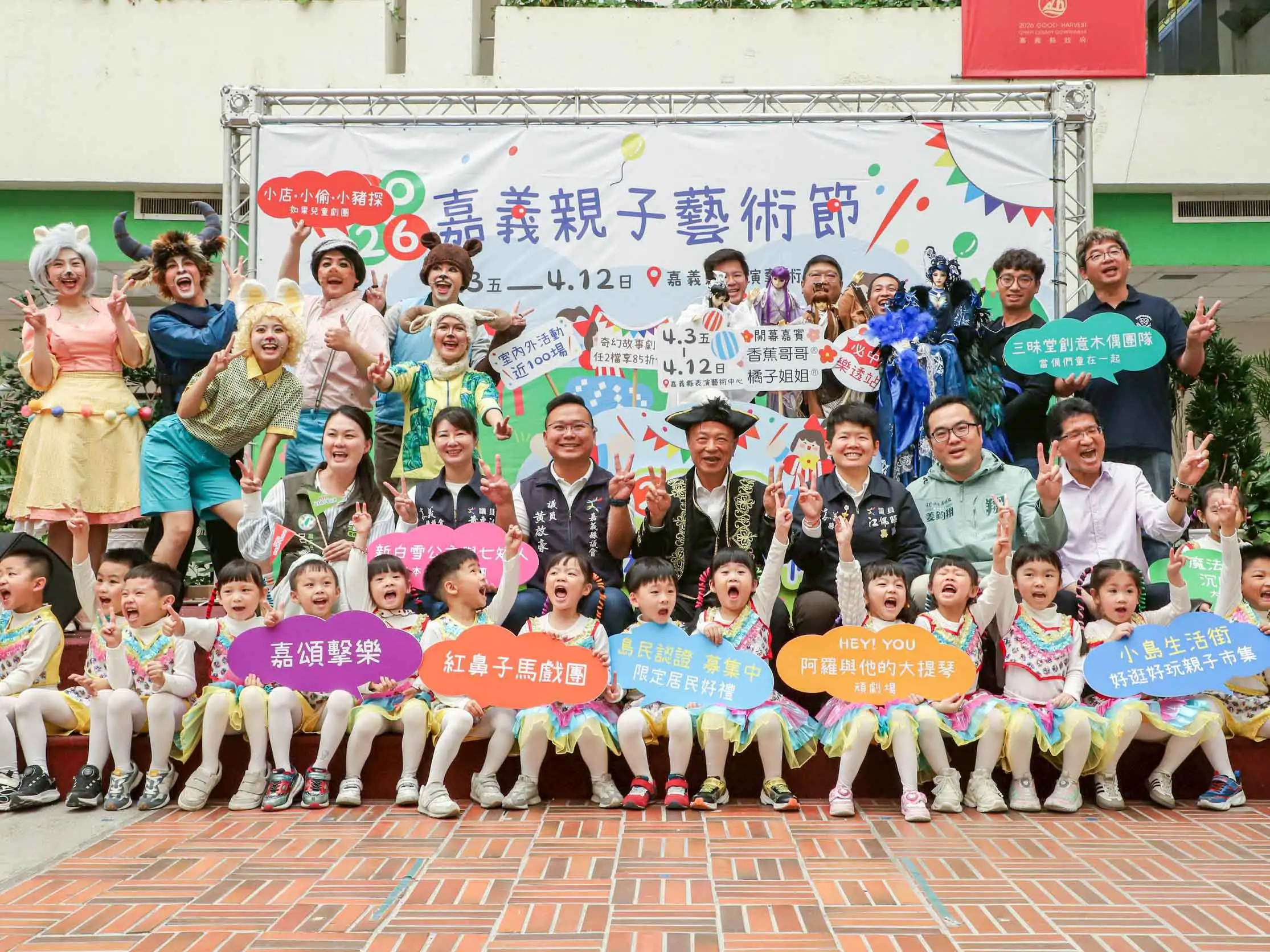 嘉義縣政府攜手表演團隊與學童共同宣傳親子藝術節，宣布4月3日至12日精彩登場。（圖/嘉義縣政府提供）