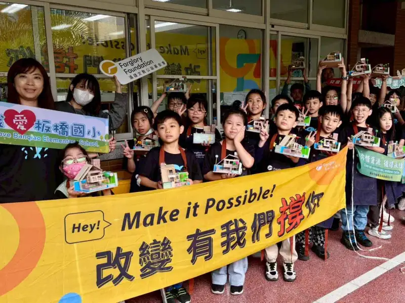 遠雄基金會推建築教育　板橋國小學童體驗永續實作課