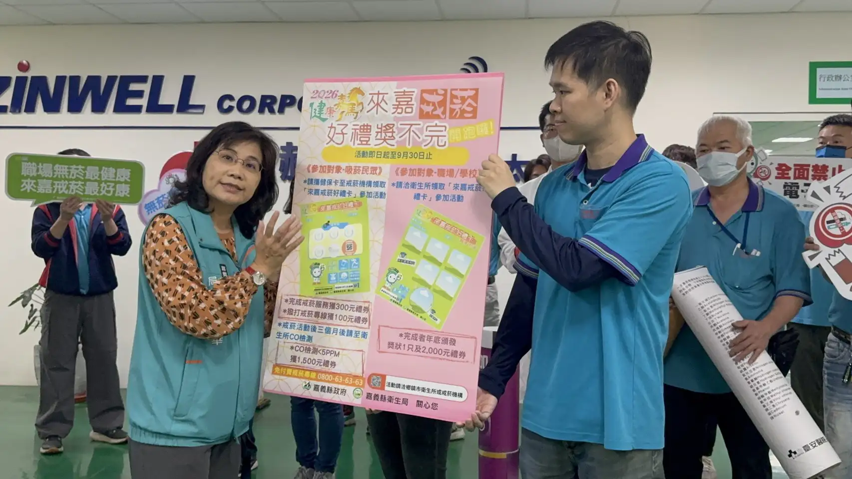 嘉義縣衛生局長趙紋華（左）與企業代表共同展示活動海報，號召民眾戒菸，攜手打造無菸健康環境。(圖/嘉義縣衛生局提供)
