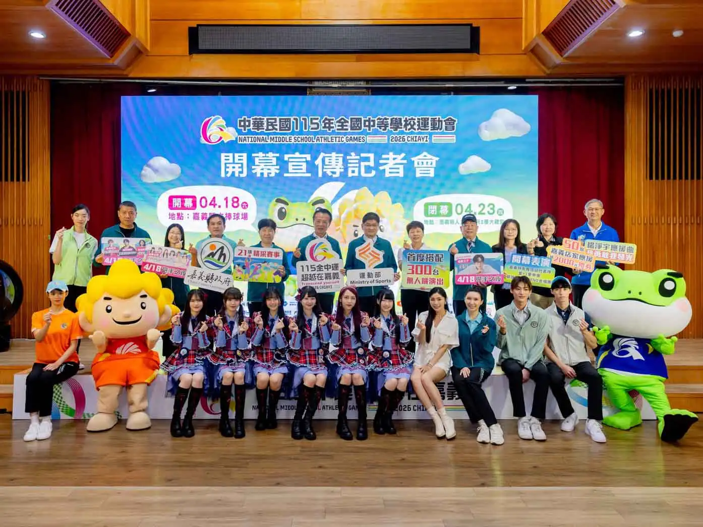 與會貴賓、表演團體及吉祥物於記者會現場合影，公布開幕典禮及選手之夜精彩內容與卡司。（圖/嘉義縣政府提供）