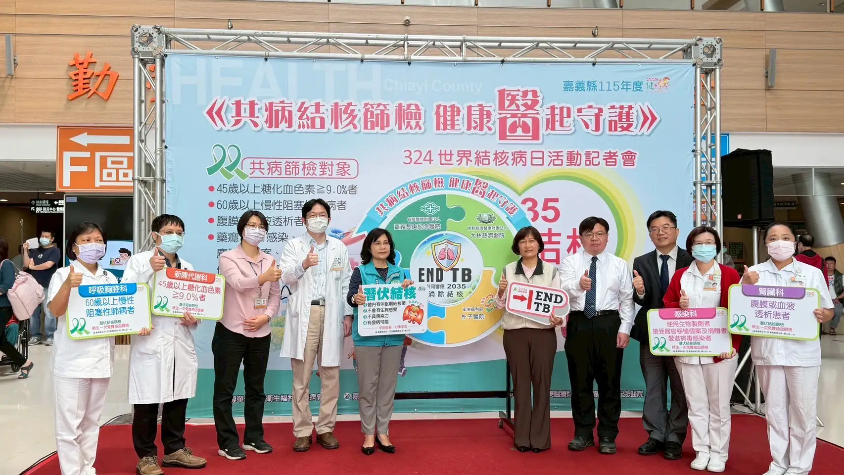 嘉義縣衛生局於嘉義長庚醫院舉辦「共病結核篩檢 健康醫起守護」記者會，攜手多家醫療院所推動高風險族群潛伏結核感染篩檢。(圖/嘉義縣衛生局提供)