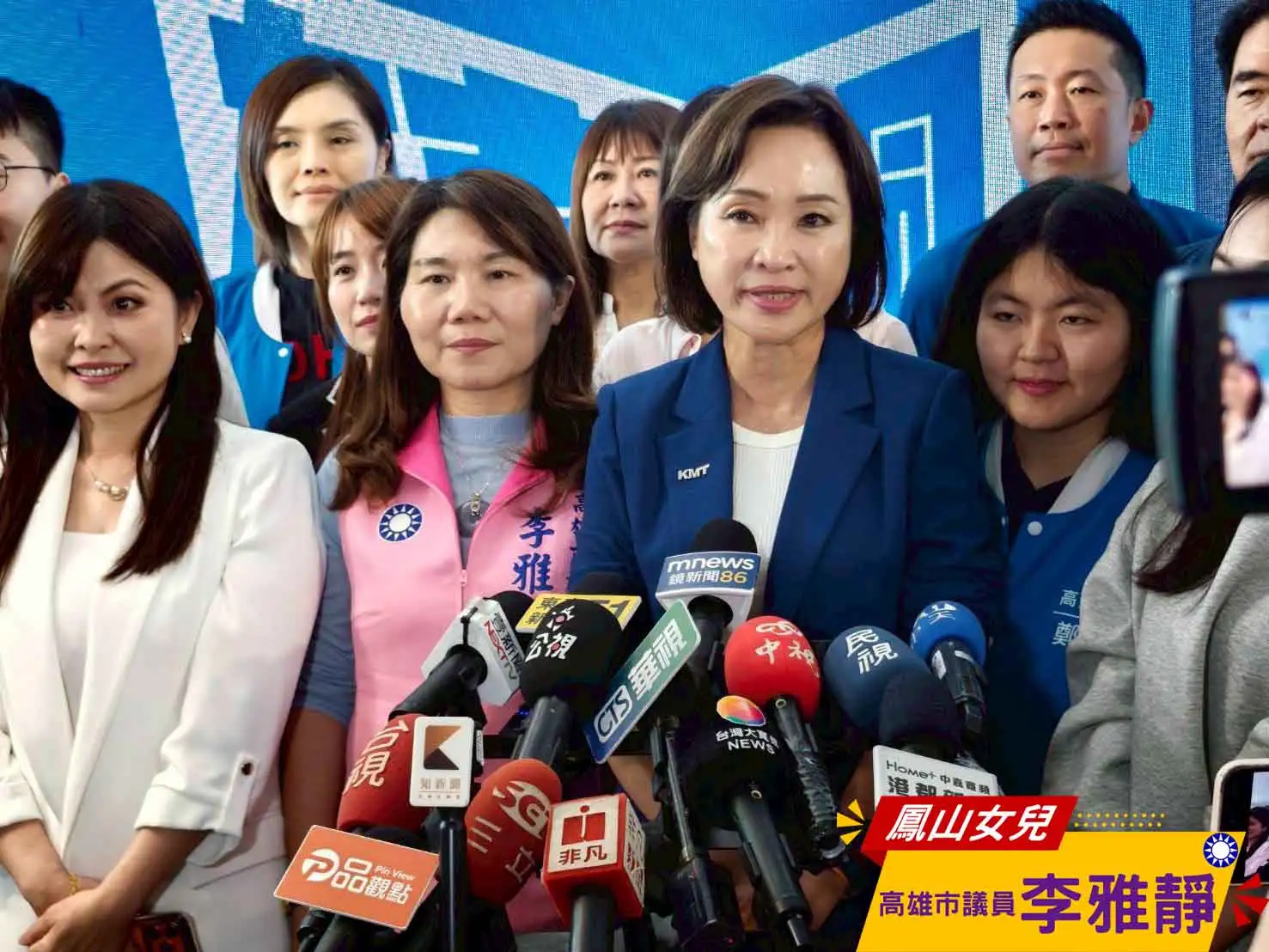 高雄市議員李雅靜與議員同仁出席市長參選人柯志恩首場政見發表會。（圖/李雅靜團隊提供）