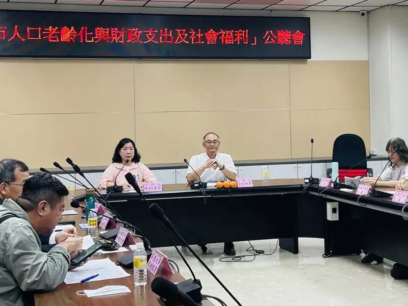 高雄市議會舉辦人口老齡化與社福支出公聽會
