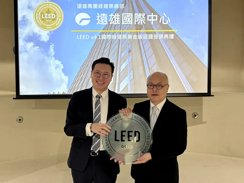 遠雄國際中心獲國際綠建築認證  未來共生基地亦獲全球iF設計獎