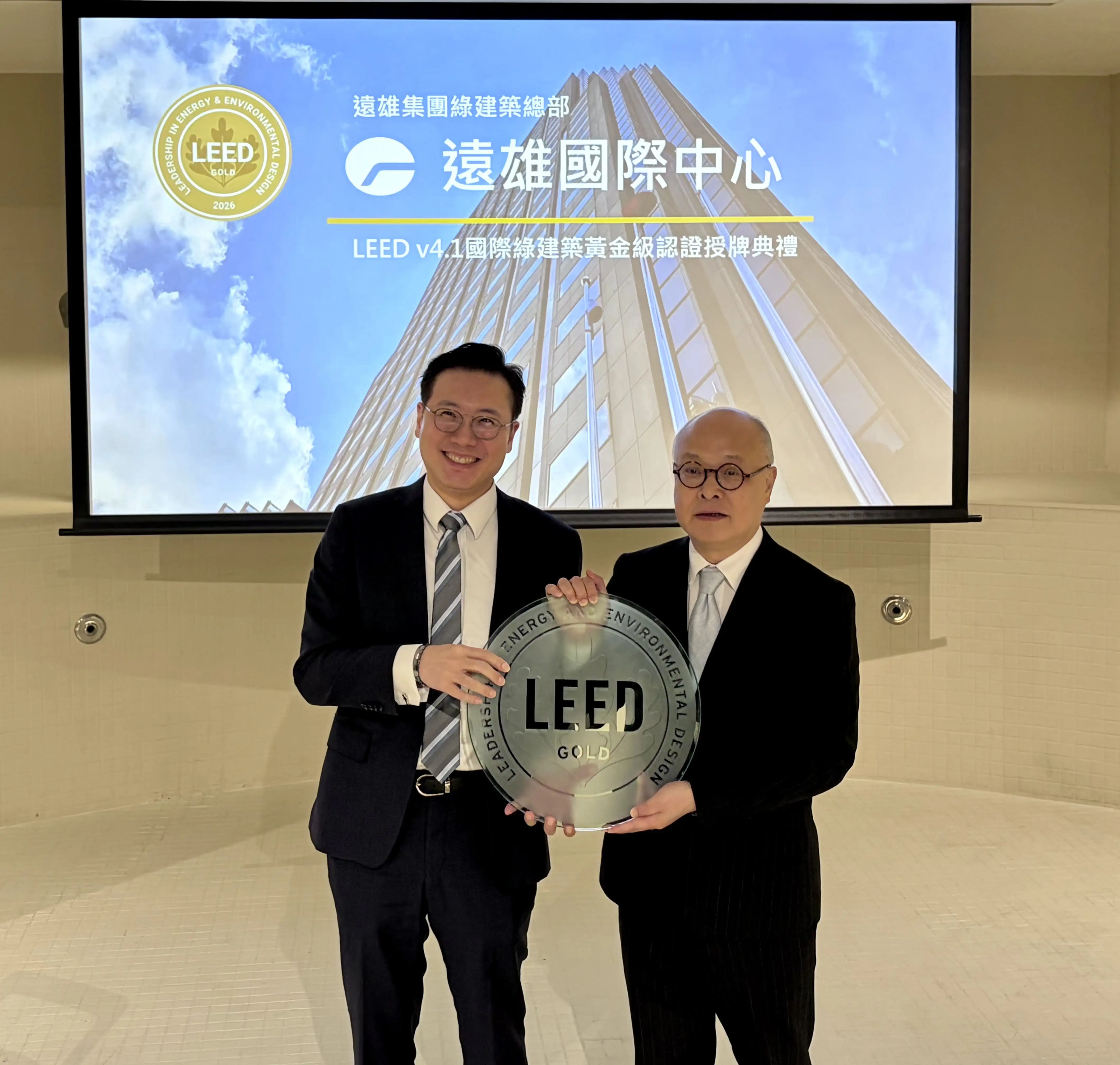 遠雄集團總部遠雄國際中心獲得國際綠建築LEED黃金級認證，並於27日由美國綠建築協會授贈獎項。（圖/遠雄集團提供）