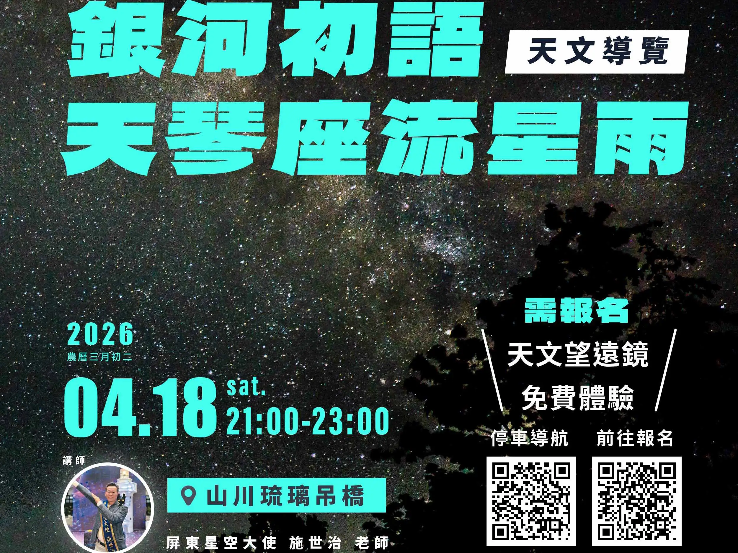 不容錯過的天琴座流星雨，報名即可體驗天文的奧妙與魅力(圖/屏東縣政府交通旅遊處提供)