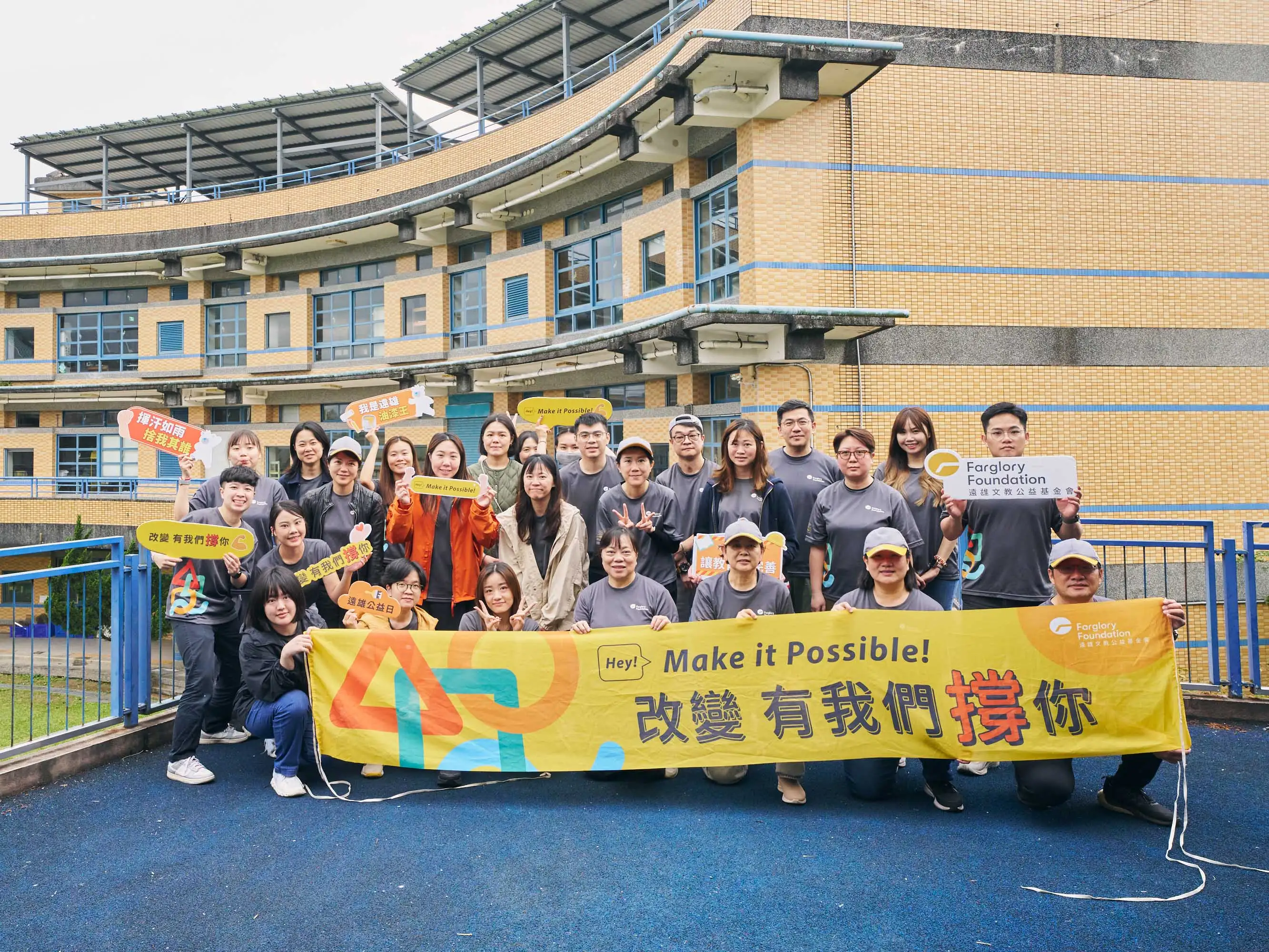 遠雄文教公益基金會號召廿六名企業志工，前進宜蘭頭城人文中小學校園，投入公益修繕行動，補強設施安全。（圖/遠雄基金會提供）