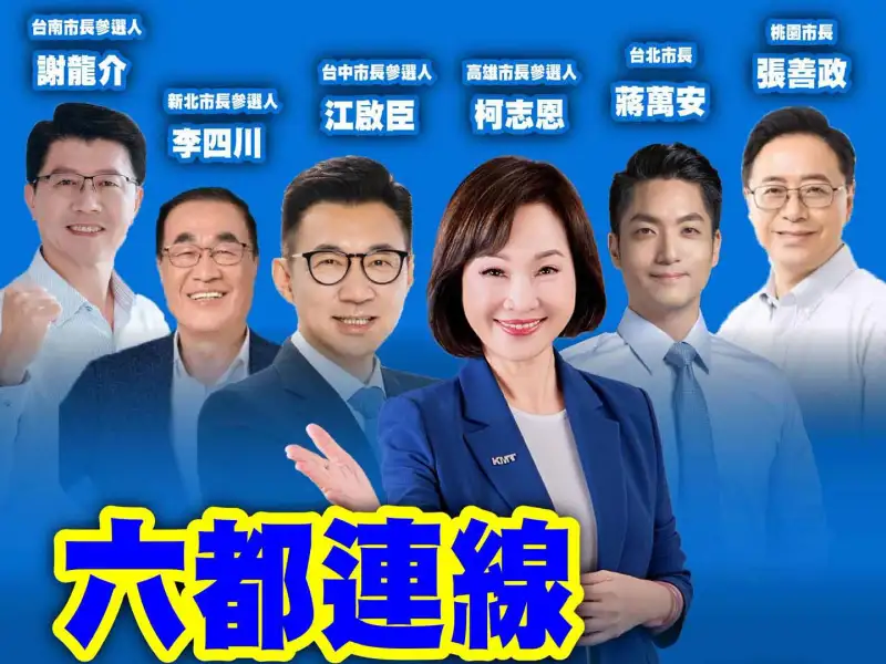 柯志恩：國民黨六都連線成形　盼凝聚氣勢迎戰年底選舉
