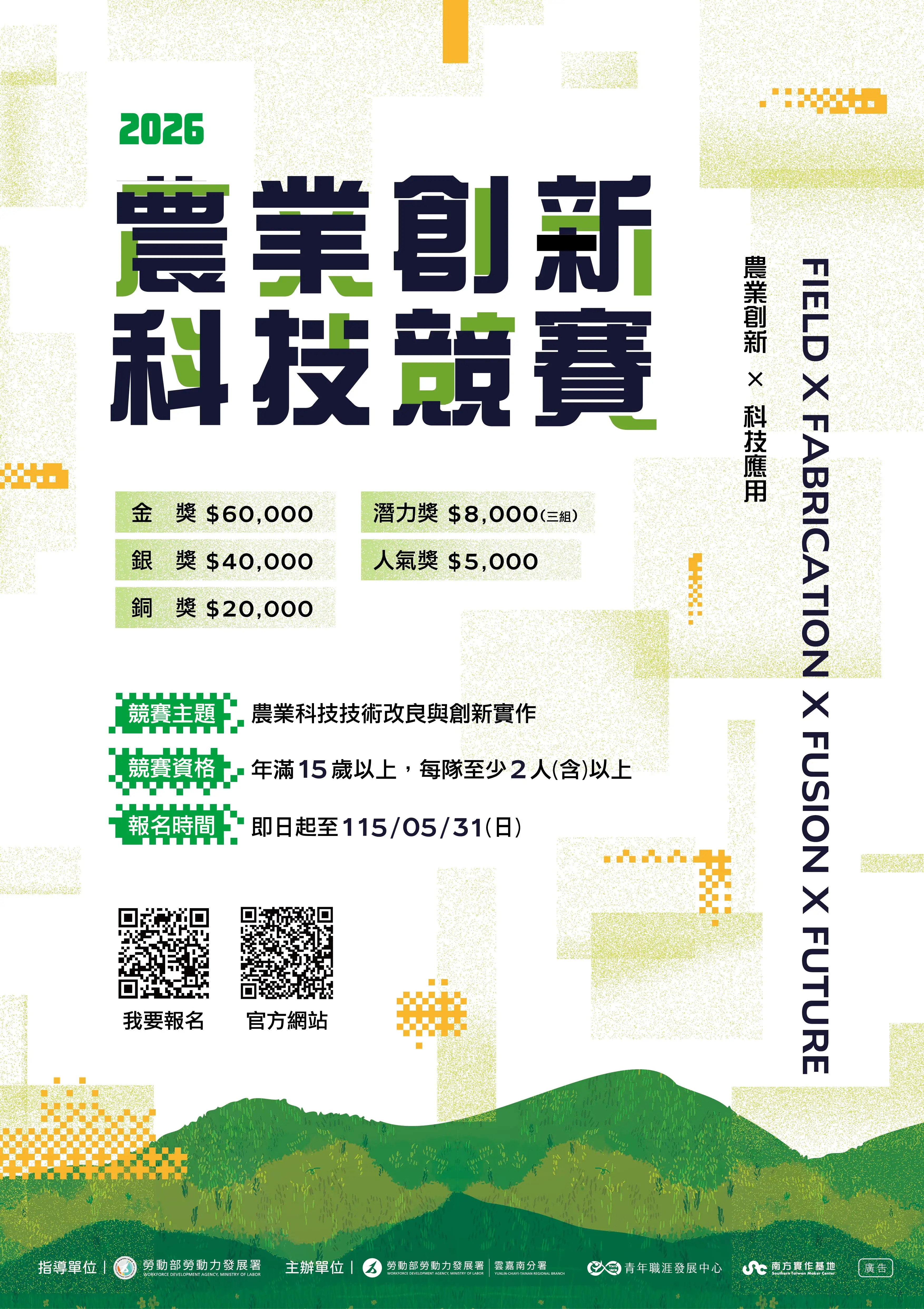 2026農業創新科技競賽即日起開放報名，總獎金近15萬元，邀請青年運用AI與數位製造技術，打造智慧農業新應用。(圖/雲嘉南分署提供)