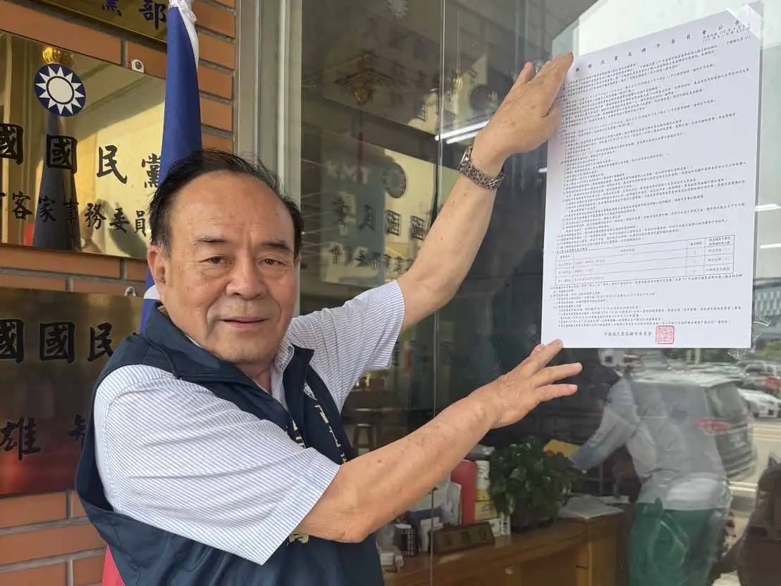 國民黨高雄市黨部二日公告市議員選舉第二梯次提名登記有關事項。（圖/高雄市黨部提供）