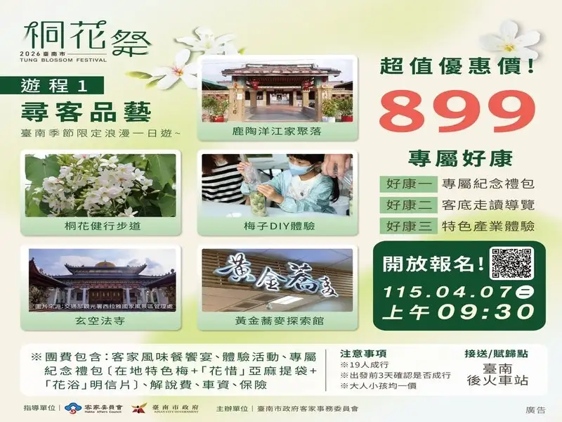 尋客品藝--臺南季節限定浪漫一日遊。(圖/台南市客委會提供)