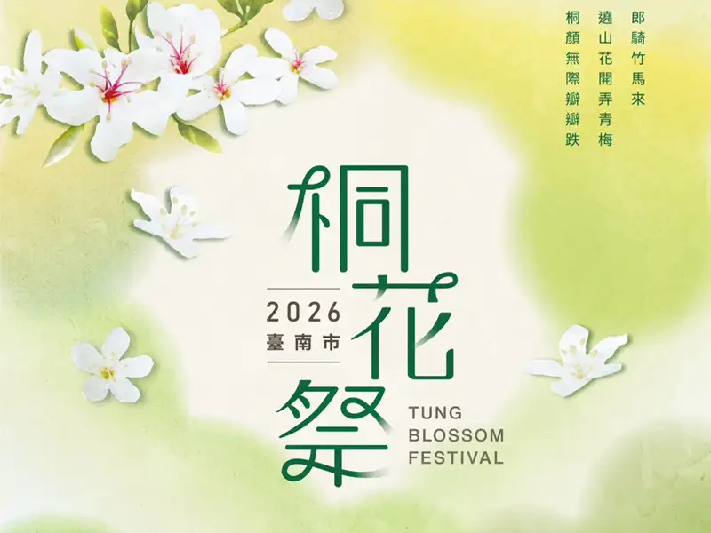 桐花森活健行趣 共下來尋客賞鷹  2026臺南桐花小旅行 4月7日開放報名 限量4梯次春日登場