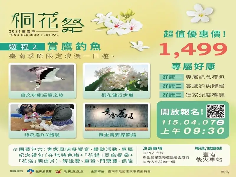 賞櫻釣魚--臺南季節限定浪漫一日遊。(圖/台南市客委會提供)