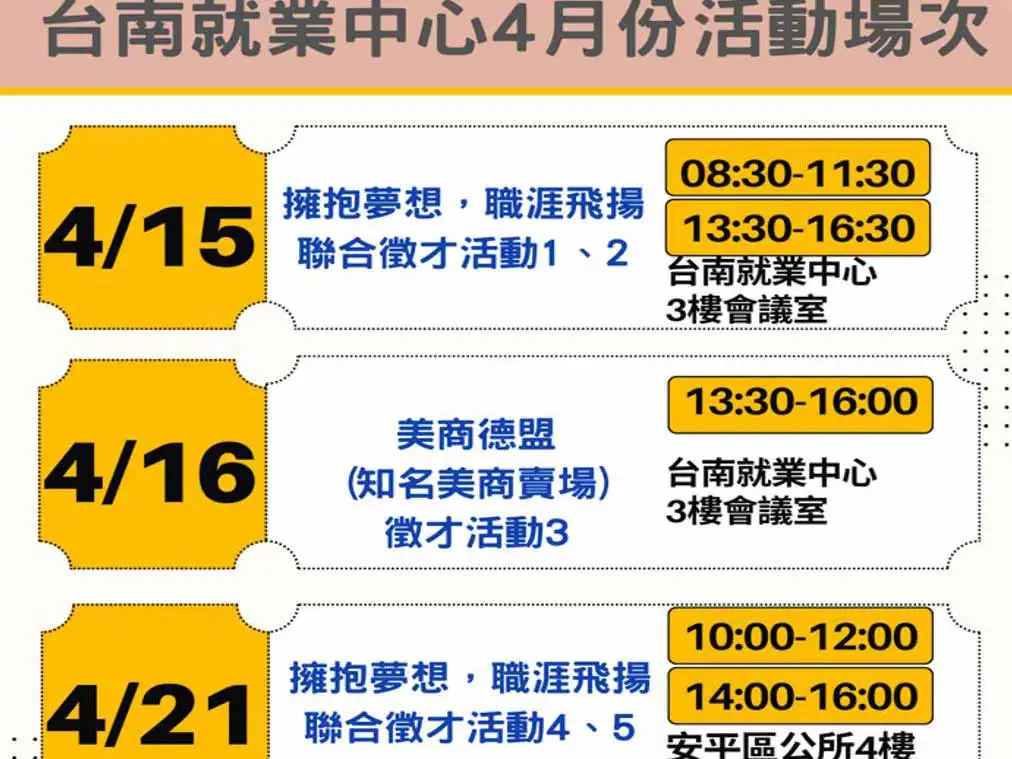 台南就業中心4月徵才活動場次表(圖/台南就業中心提供)