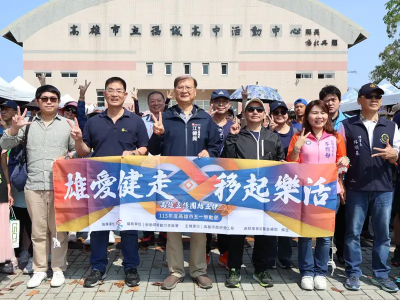 健康樂活共好同行　前鎮河畔舉辦五一健走活動