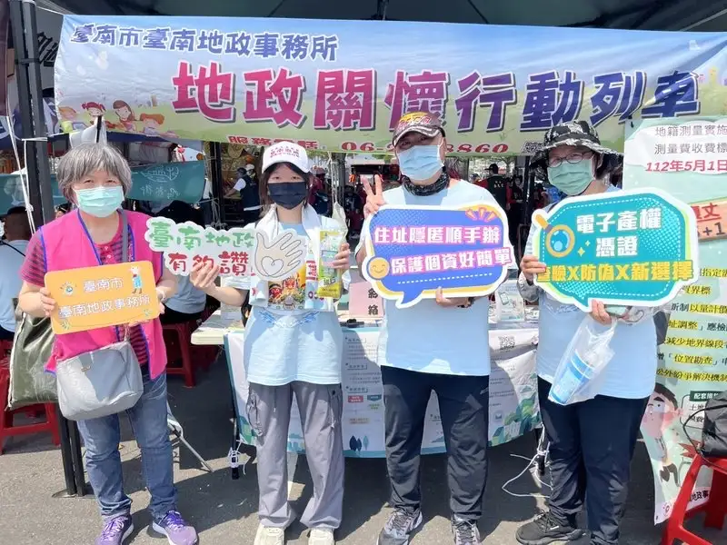 臺南市政府地政局指出，近年不動產詐騙手法日益多元，為強化民眾防詐意識，地政機關積極推廣「地政防詐三寶」，包括「地籍異動即時通」、「住址隱匿」與「指定送達處所」等便民措施。(圖/台南市地政局提供)