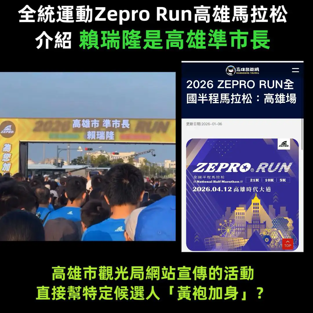 國民黨高雄市黨部發言人張永杰質疑，市府協助宣傳之活動出現特定候選人「準市長」標示，恐引發行政不中立爭議。（圖/取自張永杰臉書）