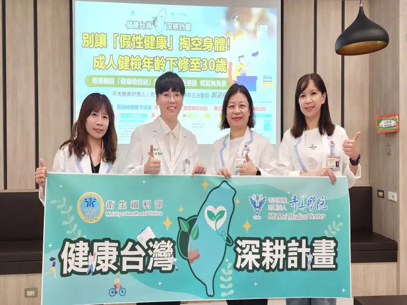 別讓「無感健康」成隱憂　成人健檢下修至30歲提早防三高