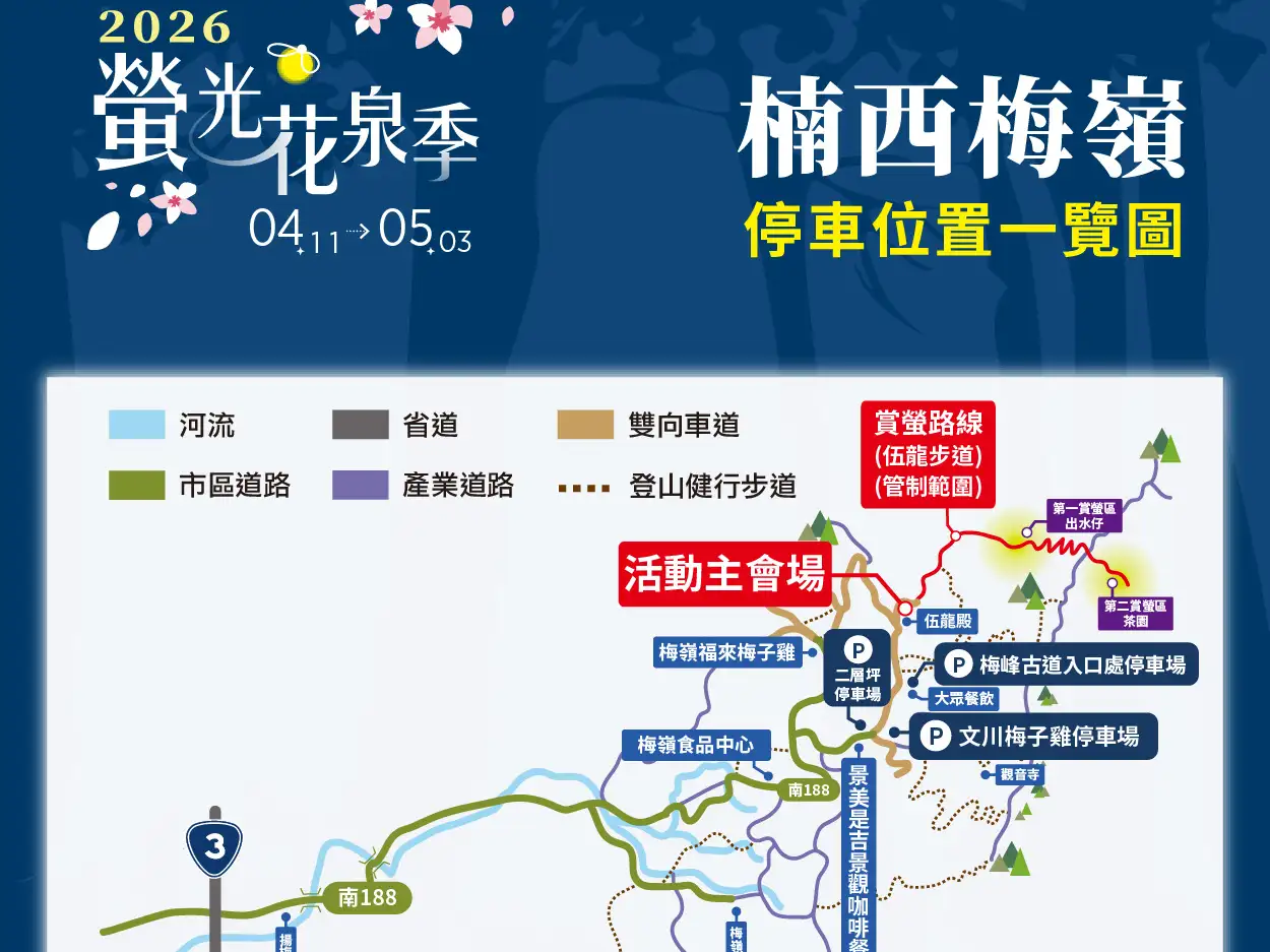 台南梅嶺螢火蟲季登場，結合賞螢、桐花與溫泉，成為春季熱門旅遊亮點。(圖/台南市觀光旅遊局提供)