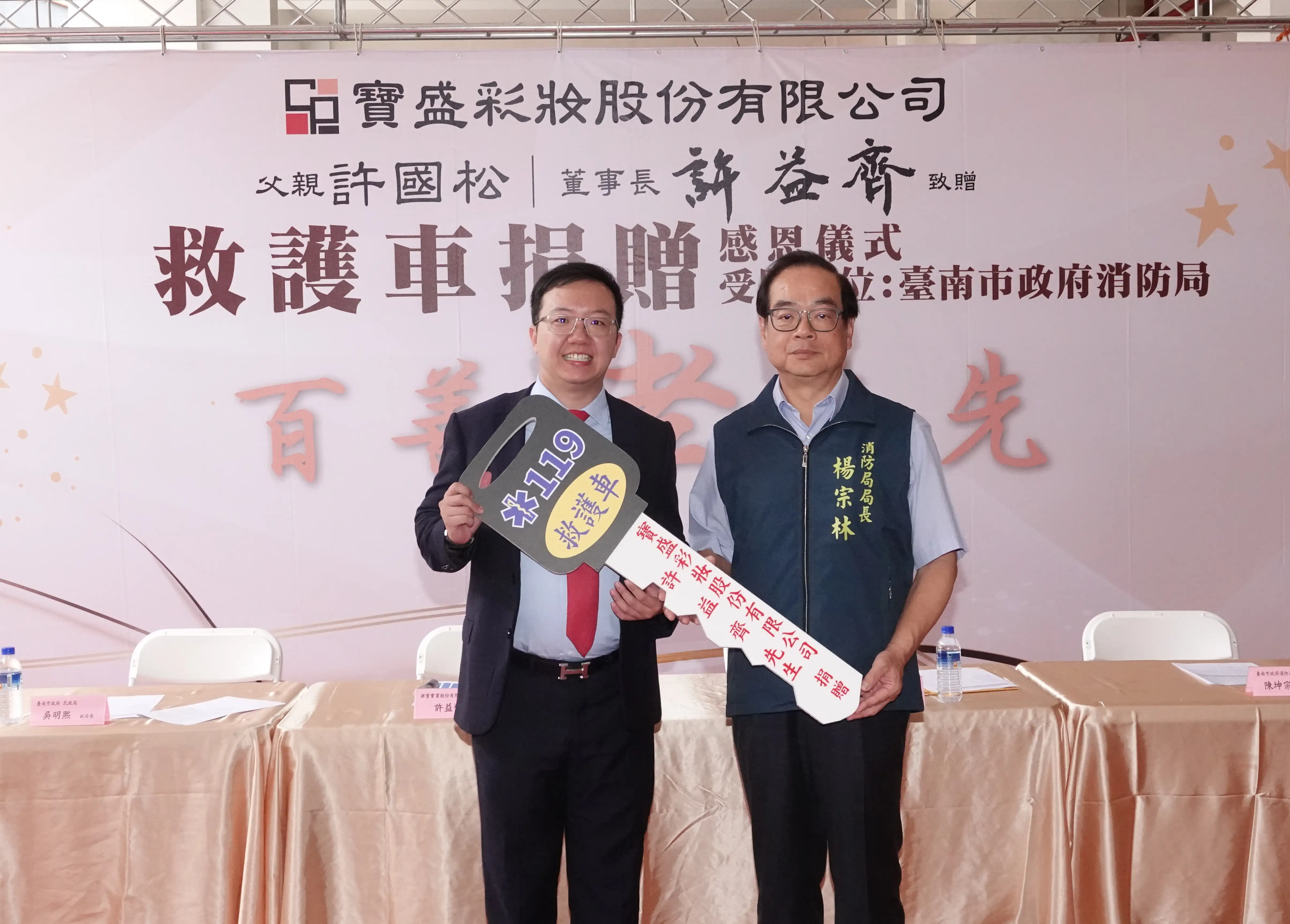 捐贈儀式由台南市消防局長楊宗林代表市府接受救護車鑰匙。(圖/記者范繼如攝)