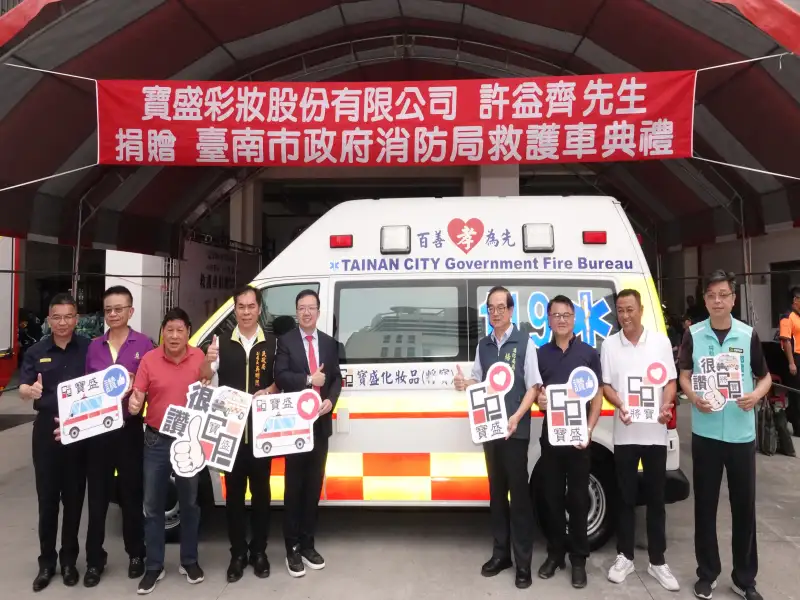 將寶實業再捐救護車 配置消防鹽行分隊