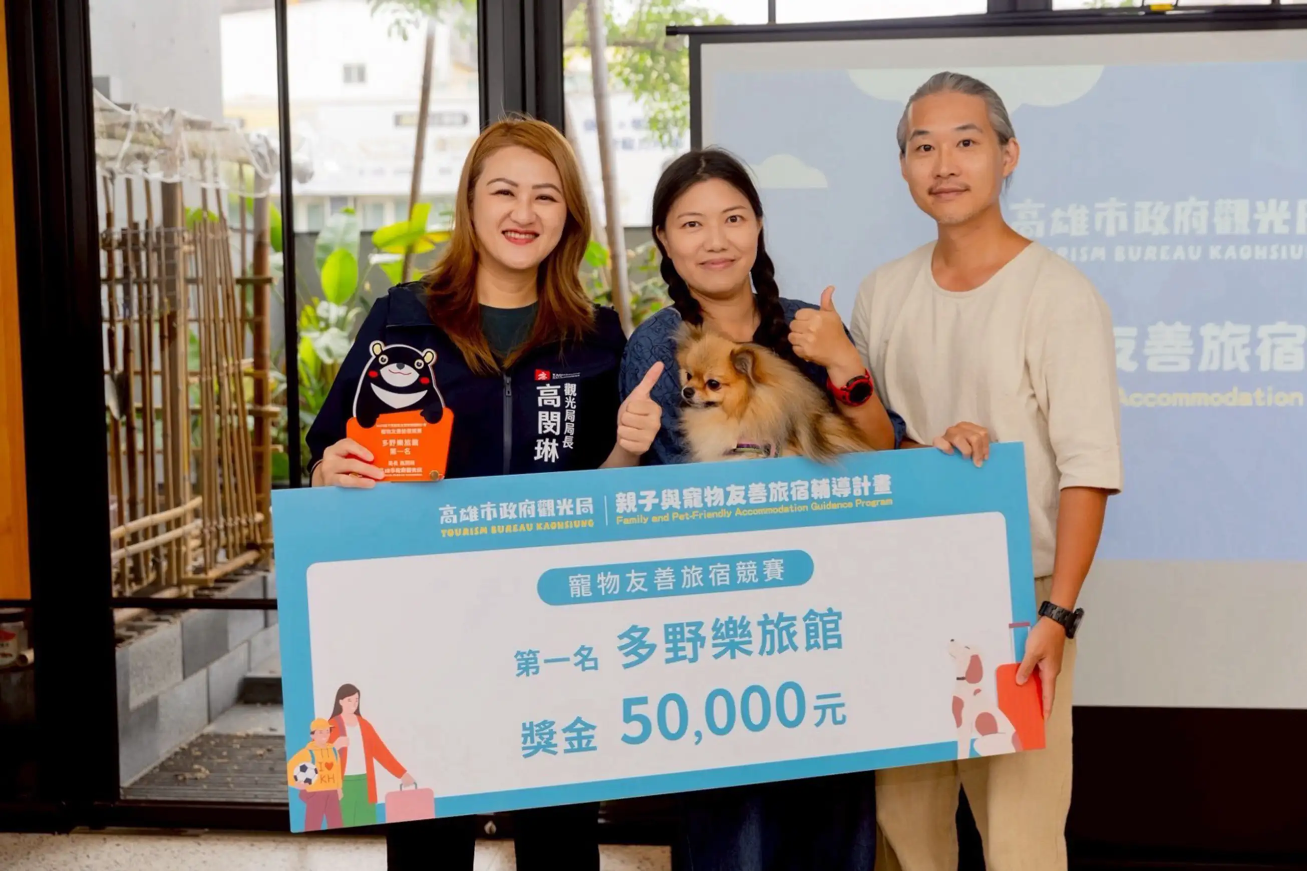 多野樂旅館榮獲寵物友善旅宿第1名。（圖/高雄市觀光局提供）