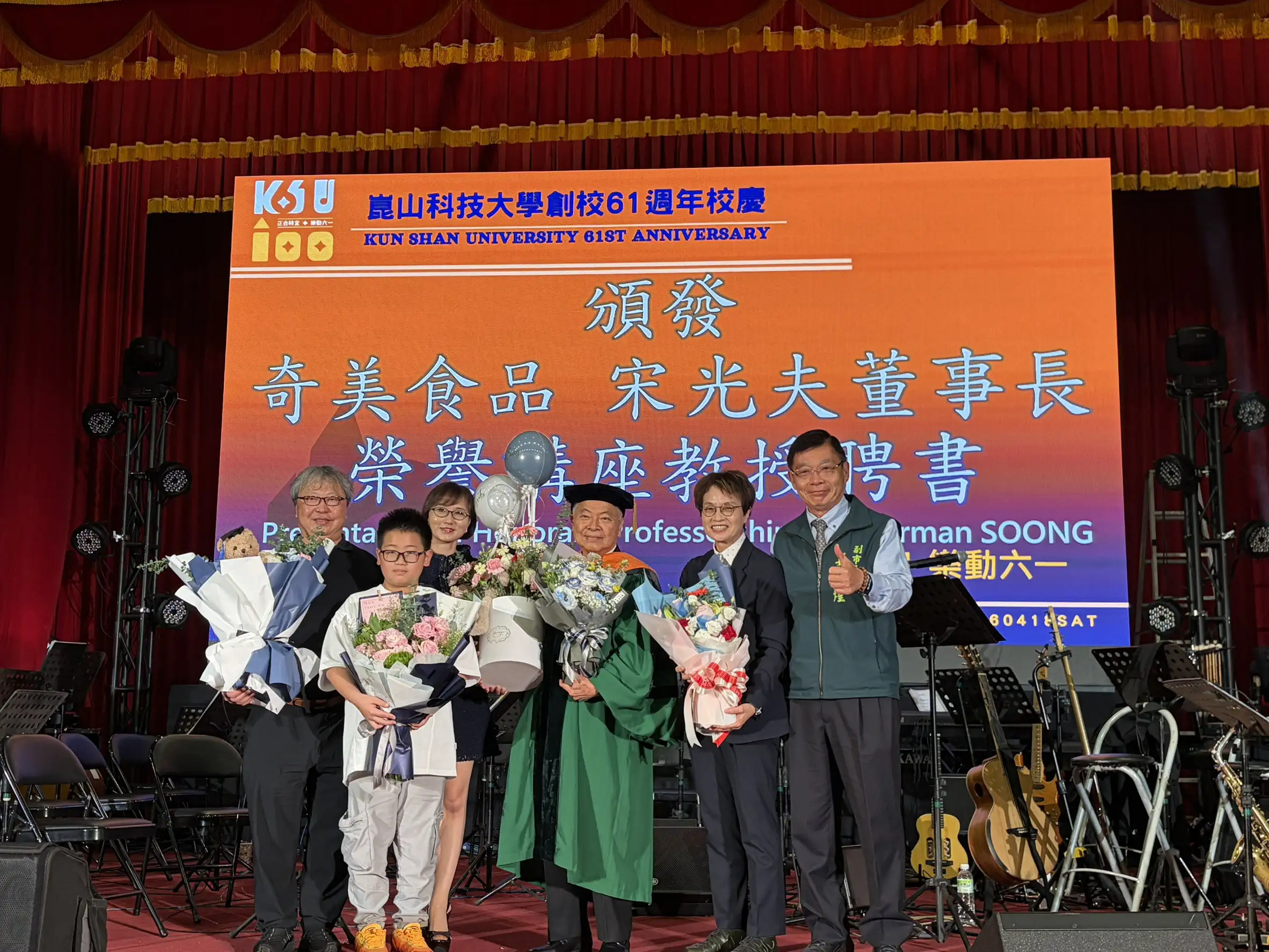 奇美食品董事長宋光夫（中）獲頒崑山科技大學名譽博士學位，親友團到場見證，副市長趙卿惠（右2）、姜淋煌（右1）亦親臨祝賀。(圖/崑山科大提供)