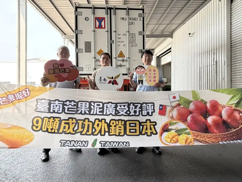 臺南芒果泥成功外銷日本　9噸冷凍愛文封櫃啟運