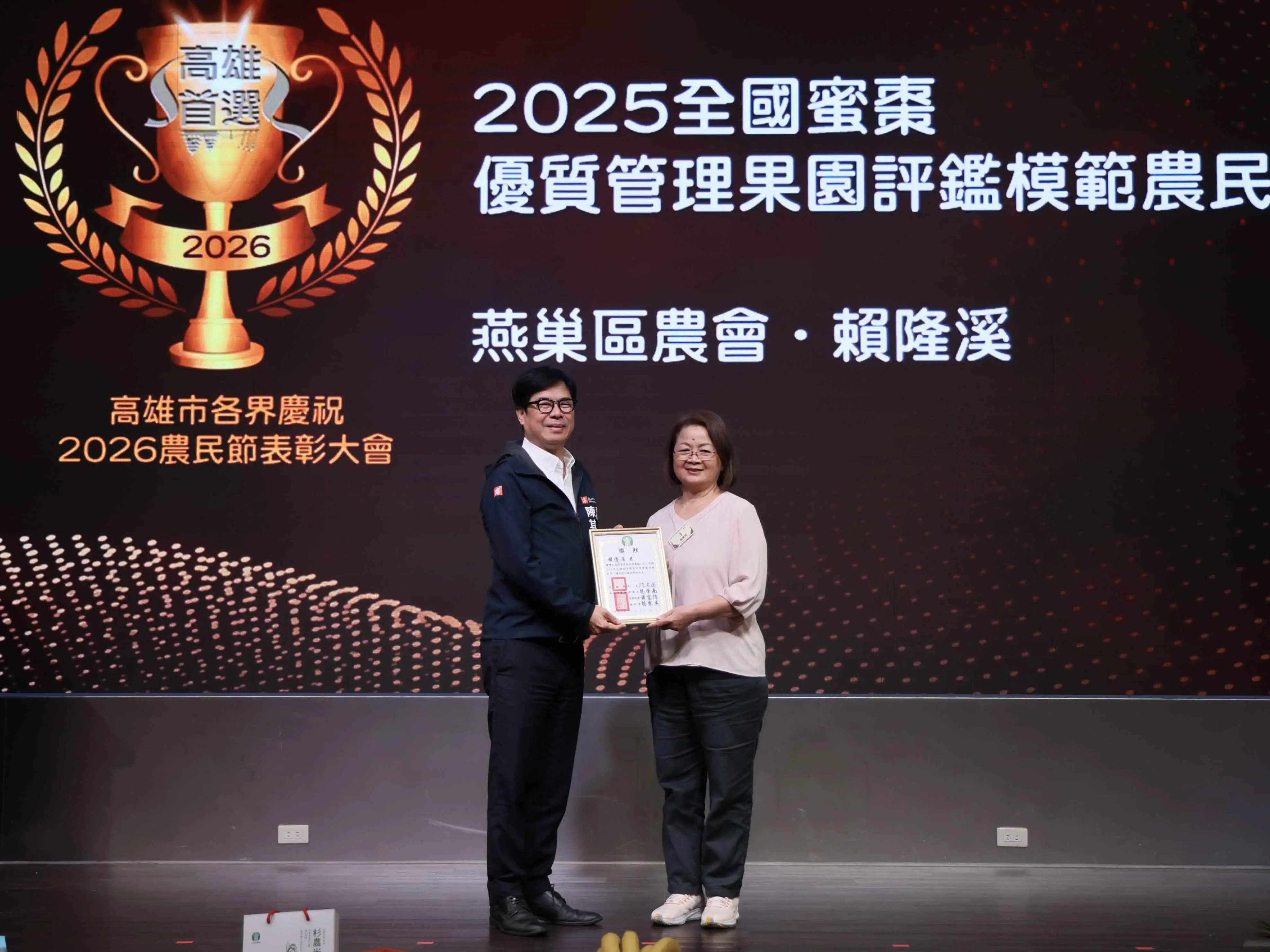 市長陳其邁出席農民節表彰大會表揚優秀農民朋友，感謝農友長年的辛勞與貢獻。（圖/高雄市府提供）
