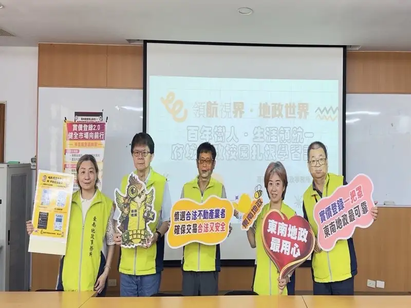 臺南市東南地政事務所團隊走進德光高中推廣地政教育，透過互動課程與宣導看板，向學生介紹不動產交易安全、實價登錄及「府城南籍圈」便民服務，提升年輕學子對地政知識與財產權益的認識。(圖/台南市政府地政局提供)