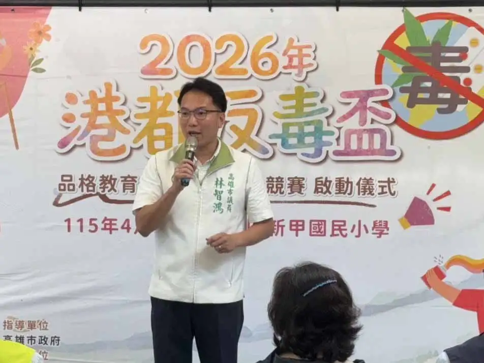 2026年港都反毒盃繪圖競賽於新甲國小起跑，林智鴻號召從小建立拒毒觀念。（圖/林智鴻提供）