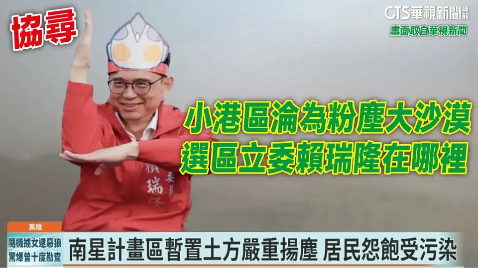 張永杰痛批小港粉塵問題失控，質疑立委賴瑞隆長期缺席、未積極作為。（圖/取自張永杰臉書）