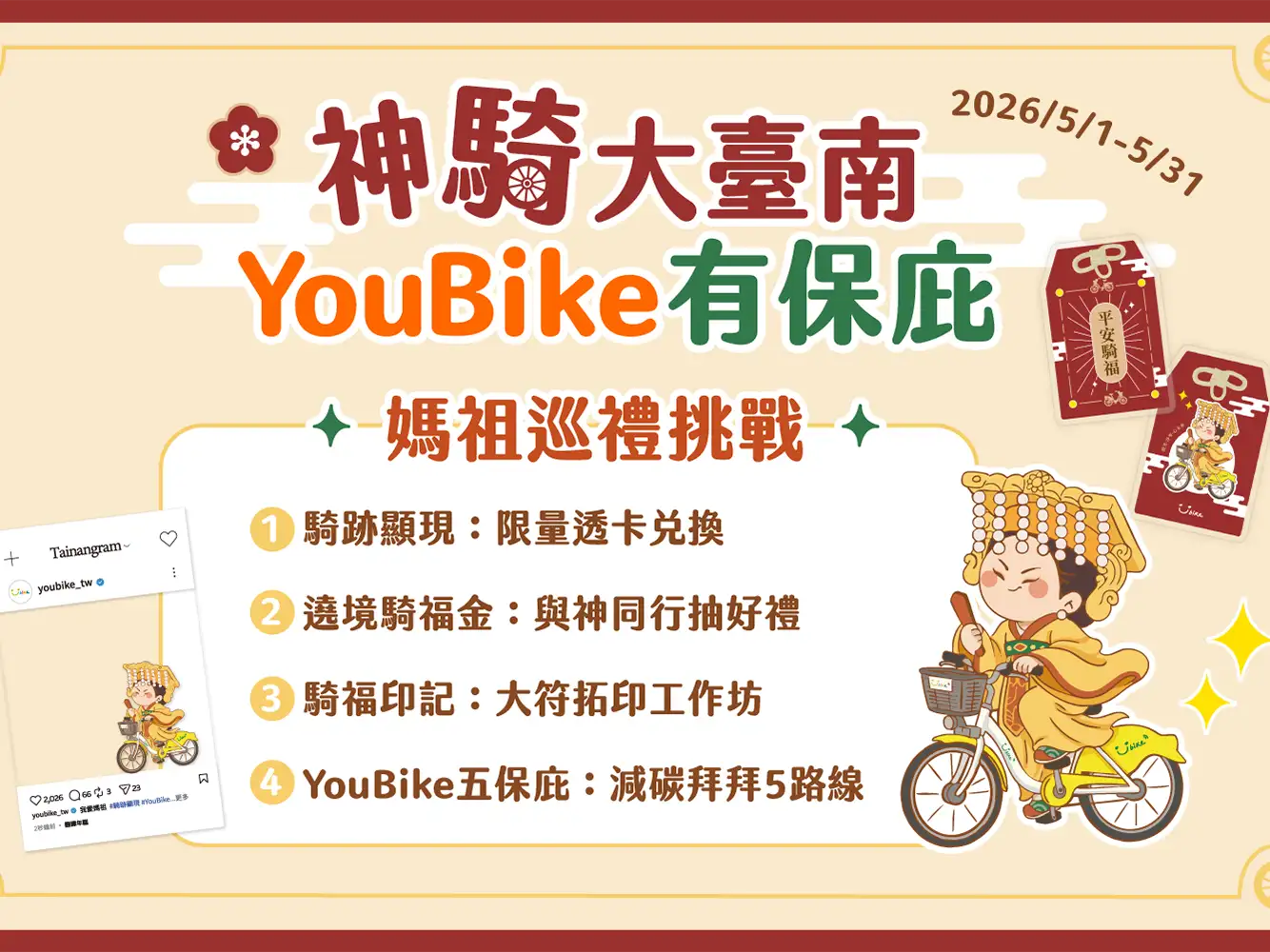 神騎大台南活動簡介(圖/台南市政府交通局提供)