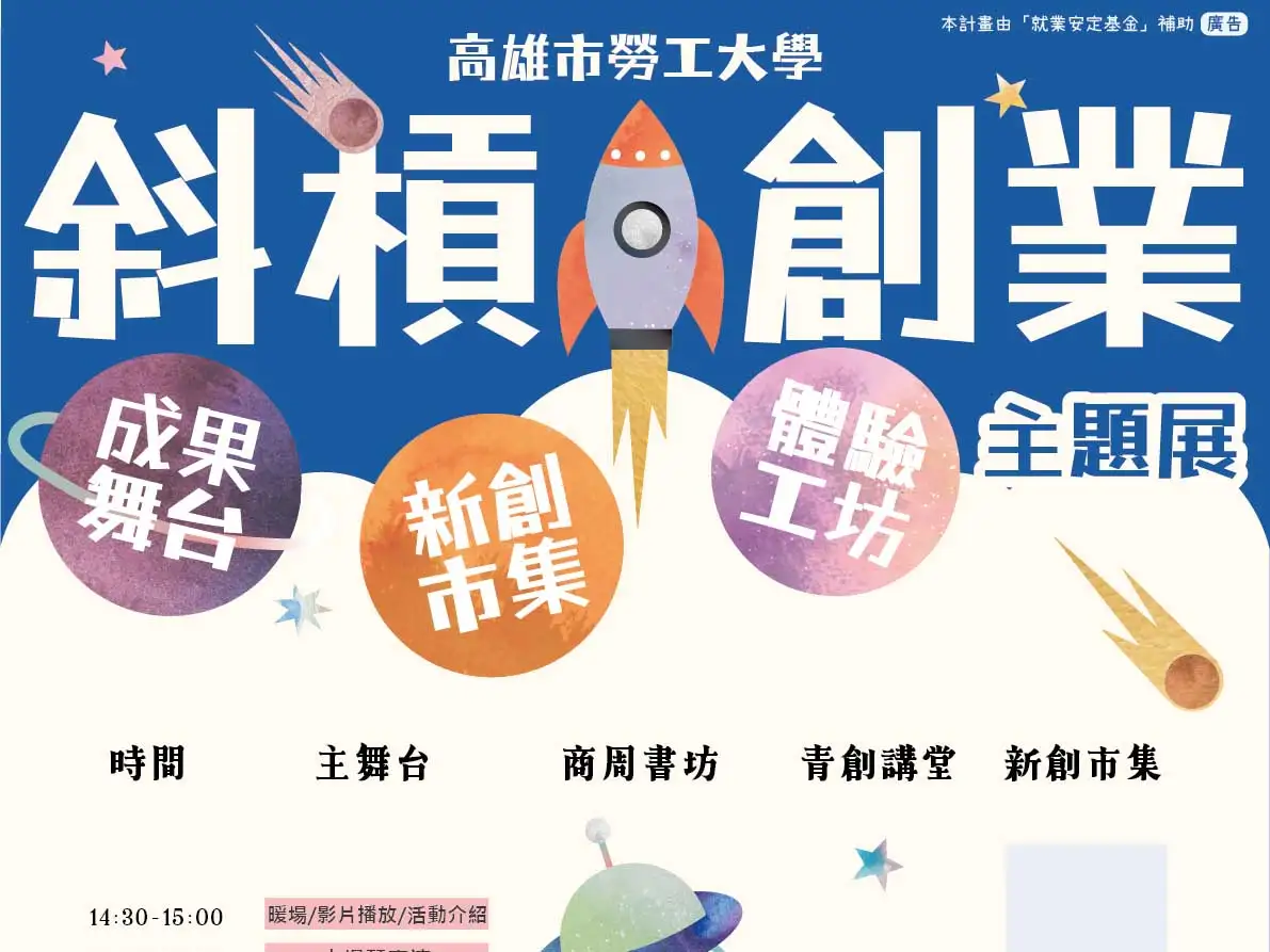 高雄市勞工局將於駁二藝術特區舉辦勞工大學斜槓創業主題展，結合市集與體驗活動，邀民眾共襄盛舉。（圖/高雄市政府勞工局提供）