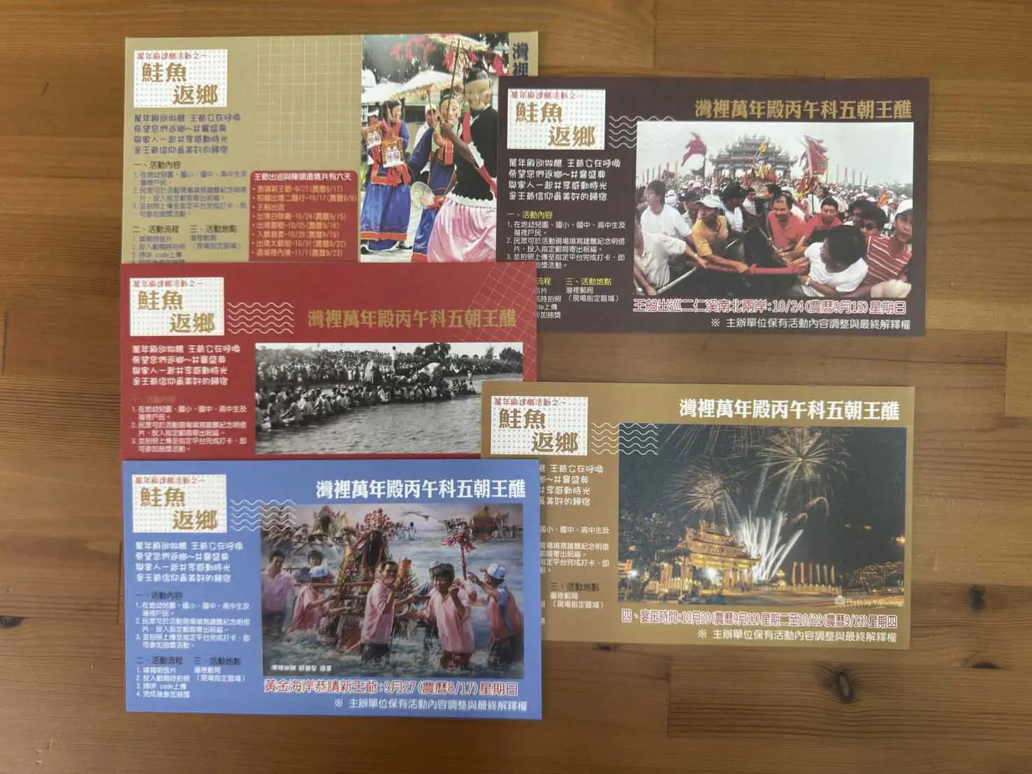 王醮紀念明信片一套五款設計，融入灣裡萬年殿丙午科五朝王醮重要儀式與活動場景，兼具文化意涵與收藏價值。(記者張振興攝)