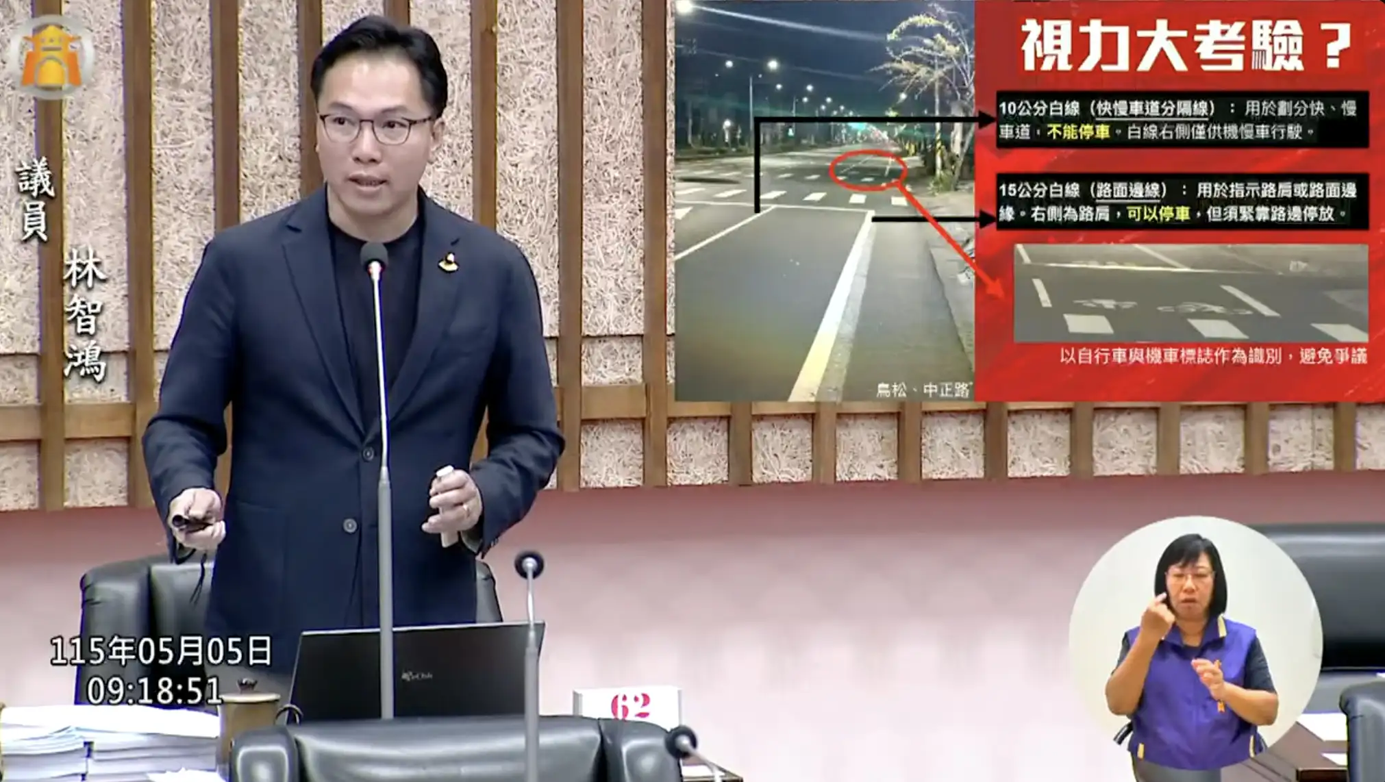 林智鴻質詢關切南鳳山道路標線爭議，要求市府全面檢討改善。（圖/林智鴻提供）