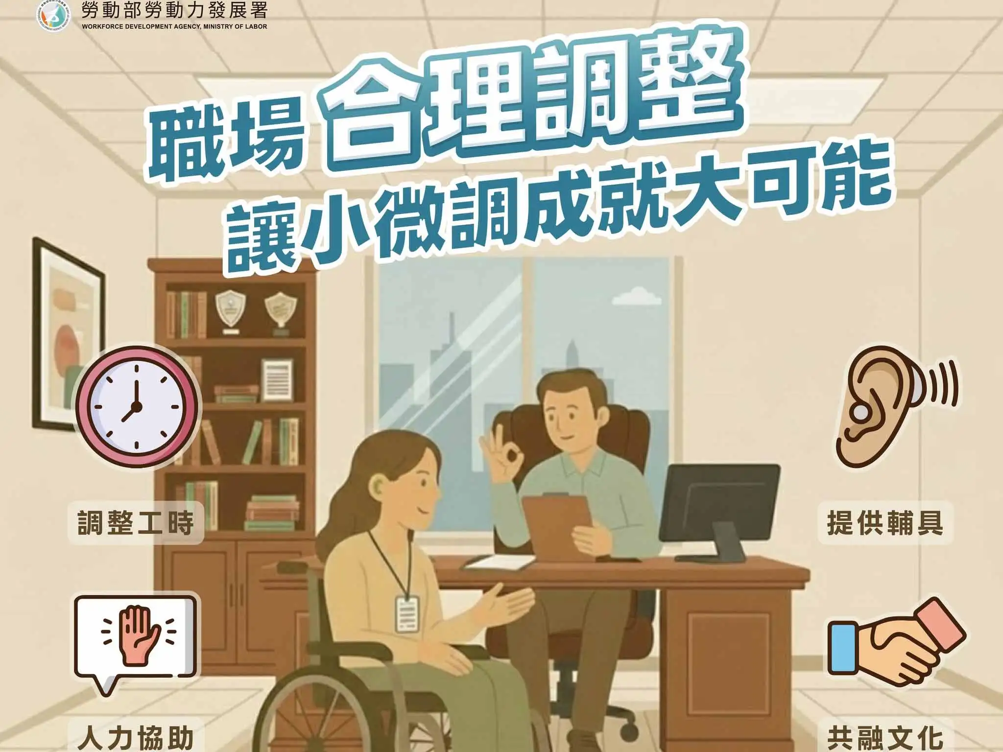 虎尾就業中心透過多元宣導形式深入社區與校園，讓企業與民眾理解合理調整不僅是制度，更是提升整體職場效能與包容力的重要關鍵，逐步打造無障礙且具尊重的就業環境（圖／虎尾就業中心提供）