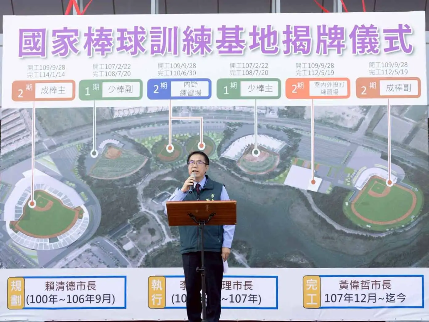 市長黃偉哲今(7)日上午前往台南亞太國際棒球訓練中心，陪同總統賴清德、運動部部長李洋、中華民國棒球協會理事長辜仲諒及各界來賓，一同為「國家棒球訓練基地」揭牌。(圖/台南市政府提供)